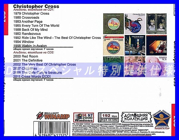 特別仕様 CHRISTOPHER CROSS CD1&2 多収録 DL版MP3CD 2CD◎(新品/送料 