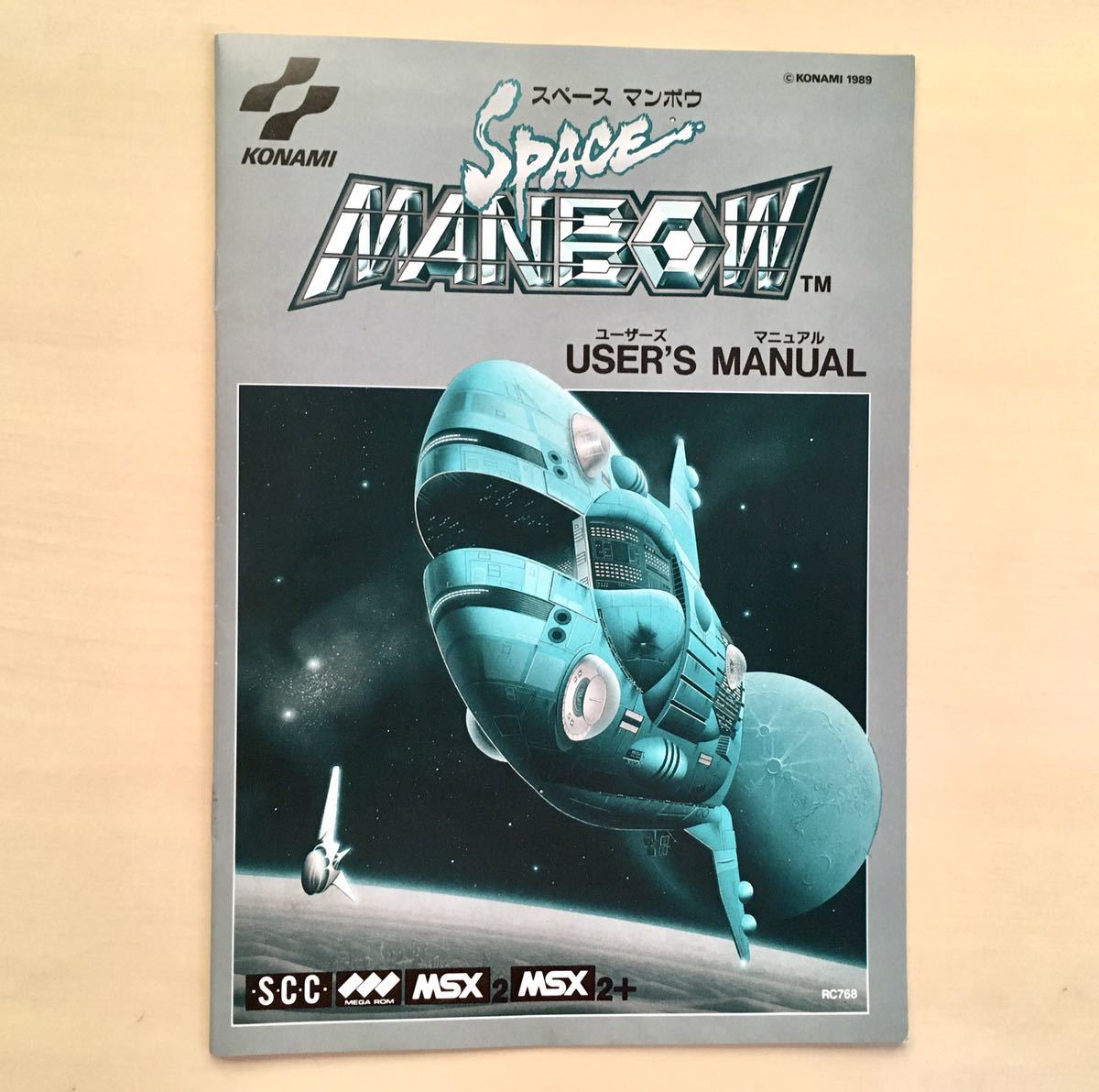 セール! KONAMI スペース マンボウ MSX SPACE MANBOW 超希少