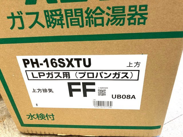 即納 在庫1台 新品 パロマ/Paloma PH-16SXTU ガス給湯器 LPガス 屋内型