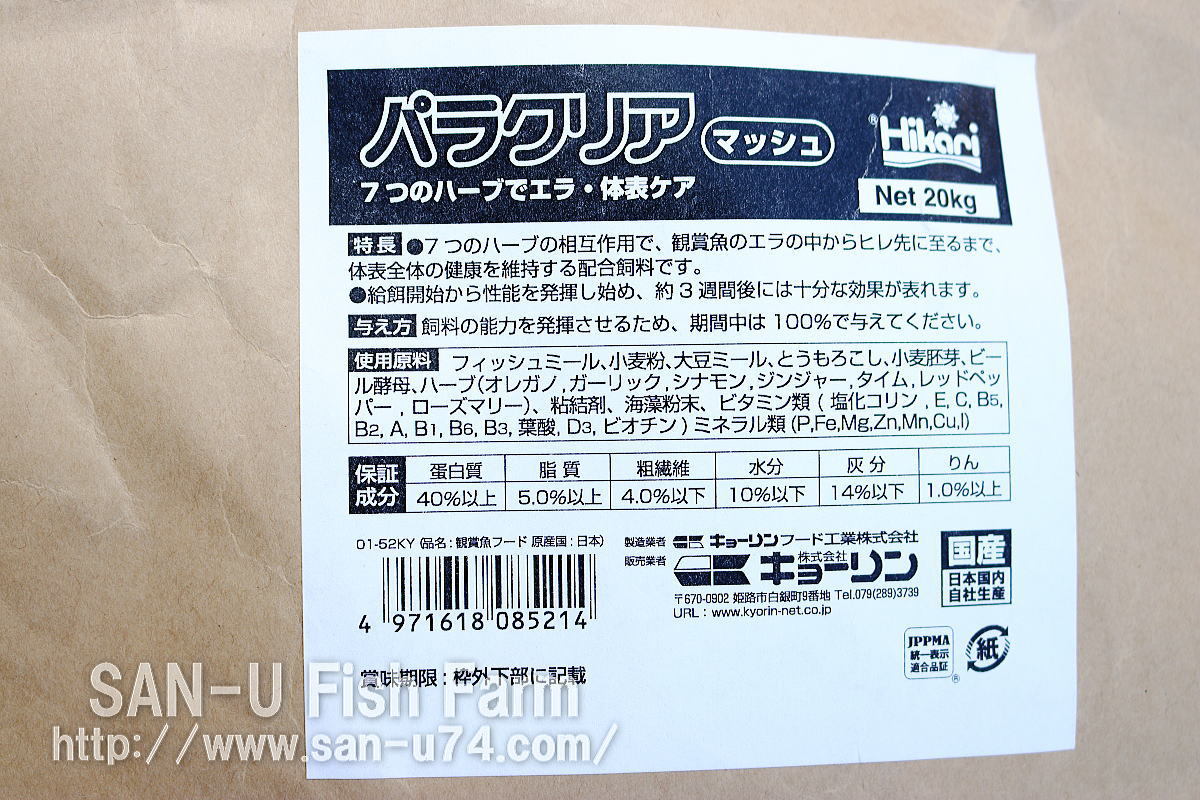 キョーリン パラクリア マッシュ 4kg★金魚・熱帯魚・めだか・人工飼料・粉末・適格請求書発行可能_画像2