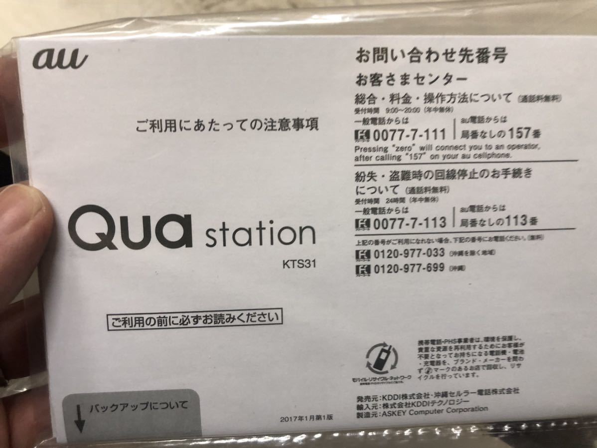  unused au Qua Station KTS31kyua station backup storage 