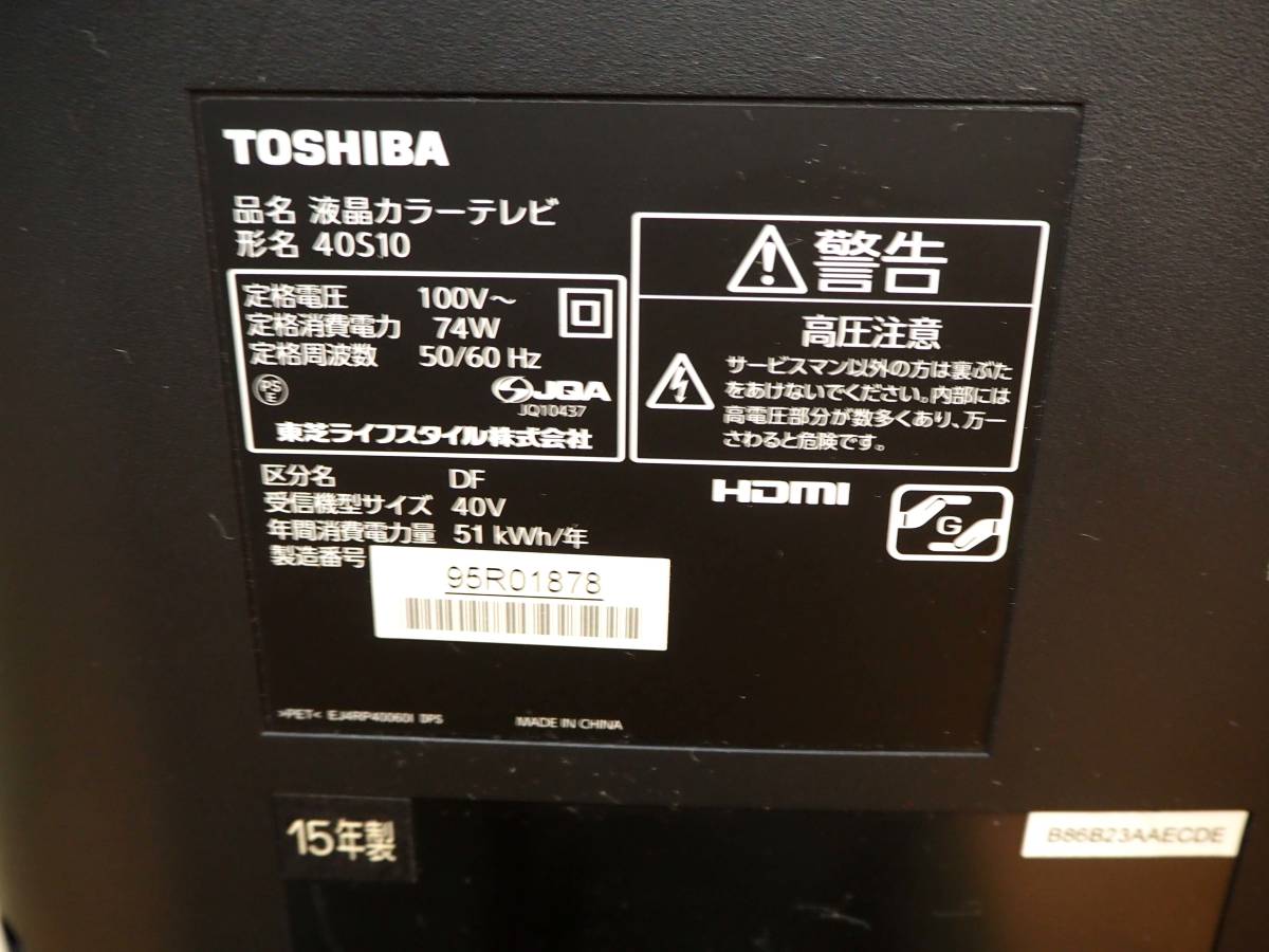 ◆TOSHIBA 東芝 40V型 液晶テレビ 40S10 フルハイビジョン◆_画像6