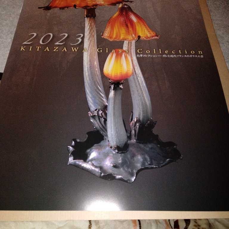 2023年 キッツ 北澤美術館カレンダー 大判サイズ(新品)のヤフオク落札情報