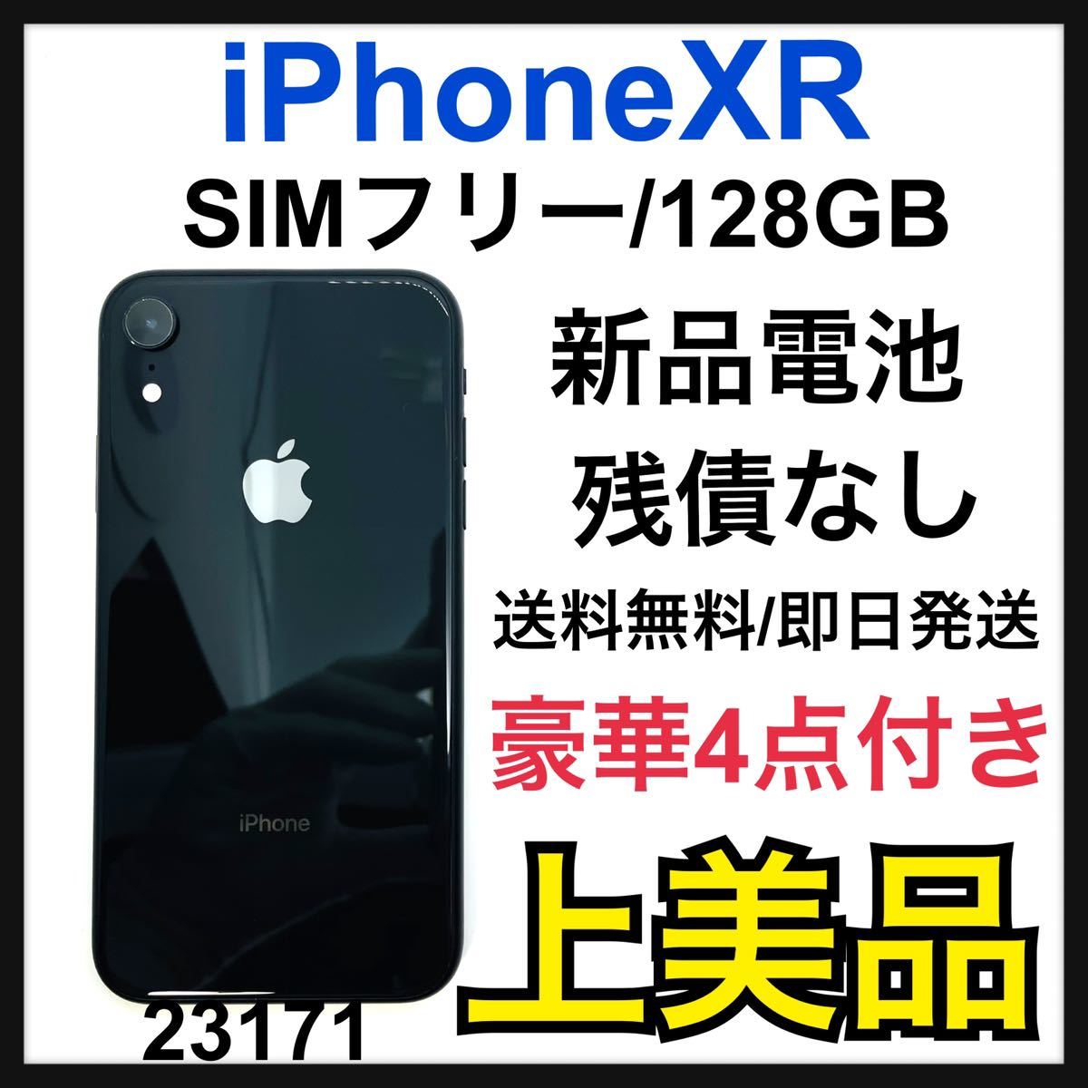 A 新品電池 iPhone XR Black 128 GB SIMフリー 本体-