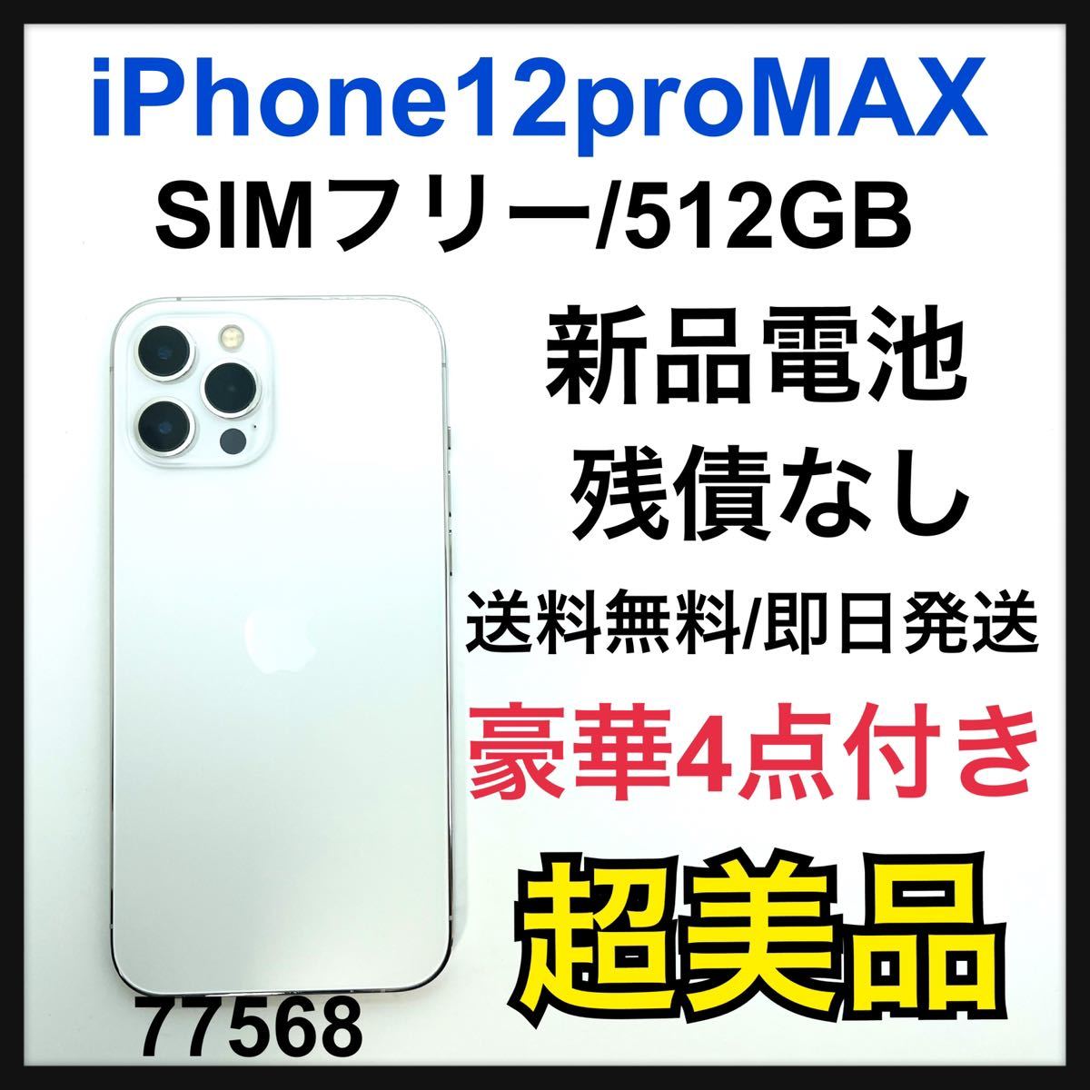 S iPhone 12 Pro Max シルバー 512 GB SIMフリー スマホ スマホ www