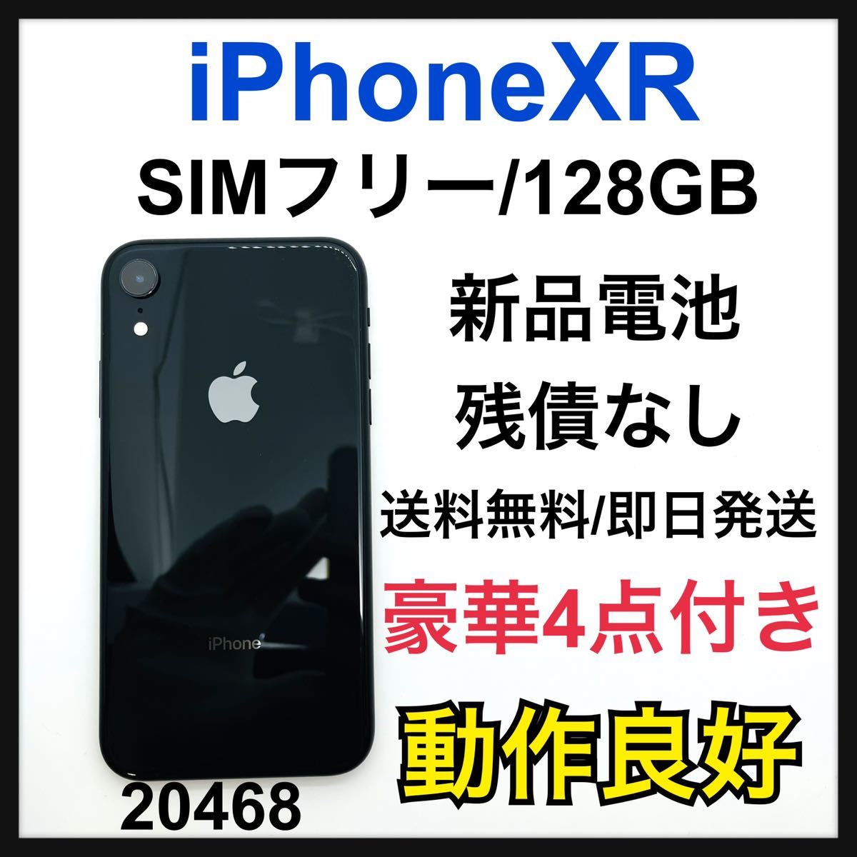 新品電池 iPhone XR Black 128 GB SIMフリー 本体 スマホ スマホ www