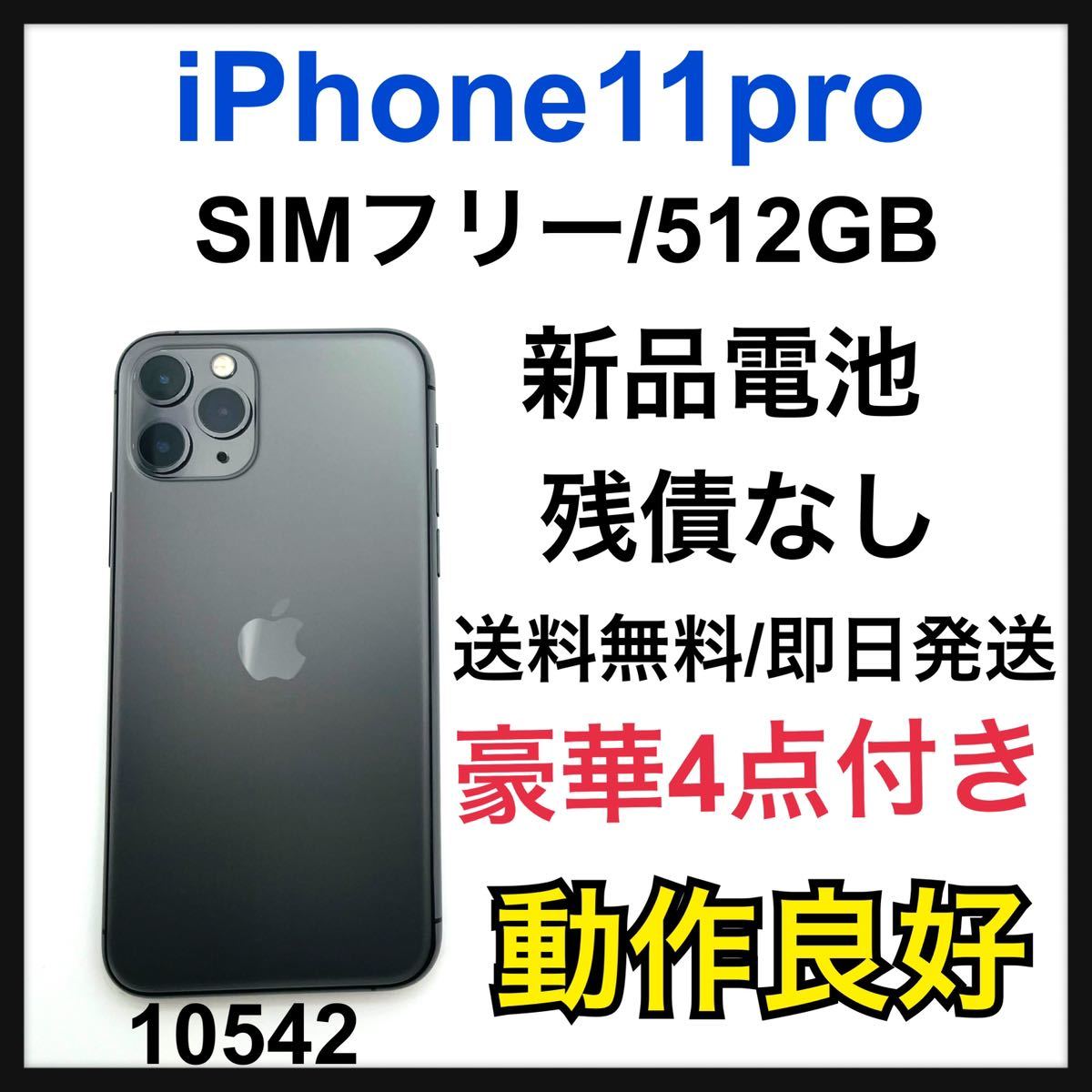 iPhone 11 Pro スペースグレイ 512 GB SIMフリー equaljustice.wy.gov