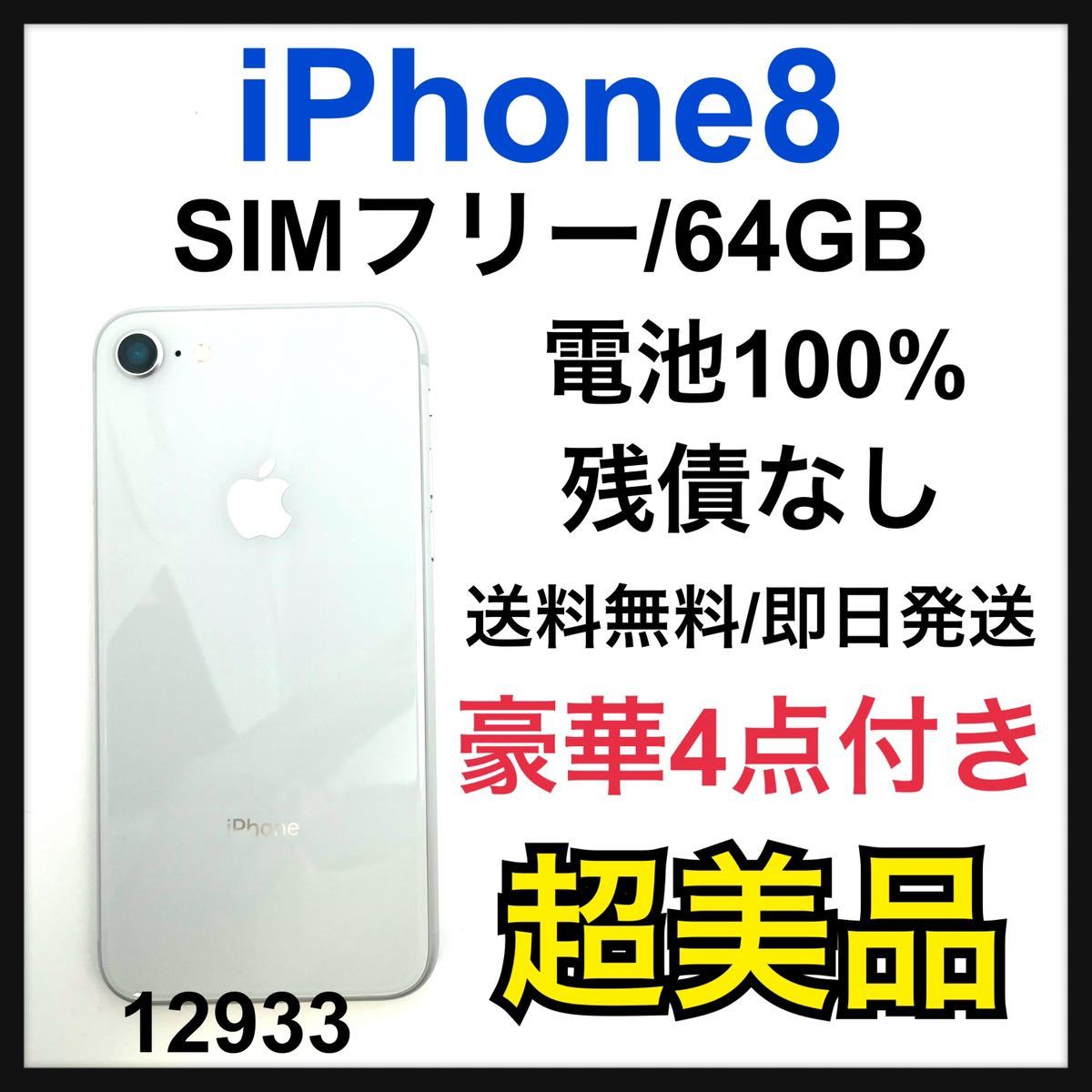 人気No.1/本体 iPhone 6 Silver 64 GB SIMフリー - linsar.com