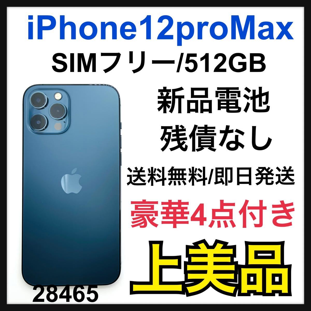 半額SALE☆ S 新品電池 iPhone 12 ブルー 128 GB SIMフリー 本体