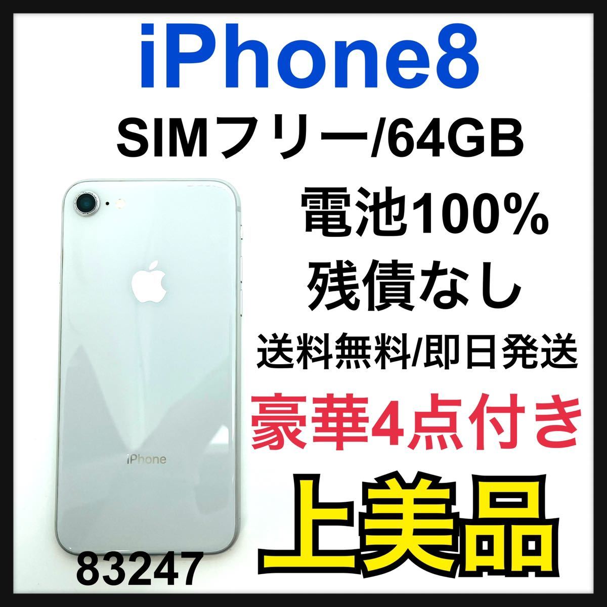 日本製・綿100% iPhone 8 Silver 64 GB SIMフリー - 通販 - www 