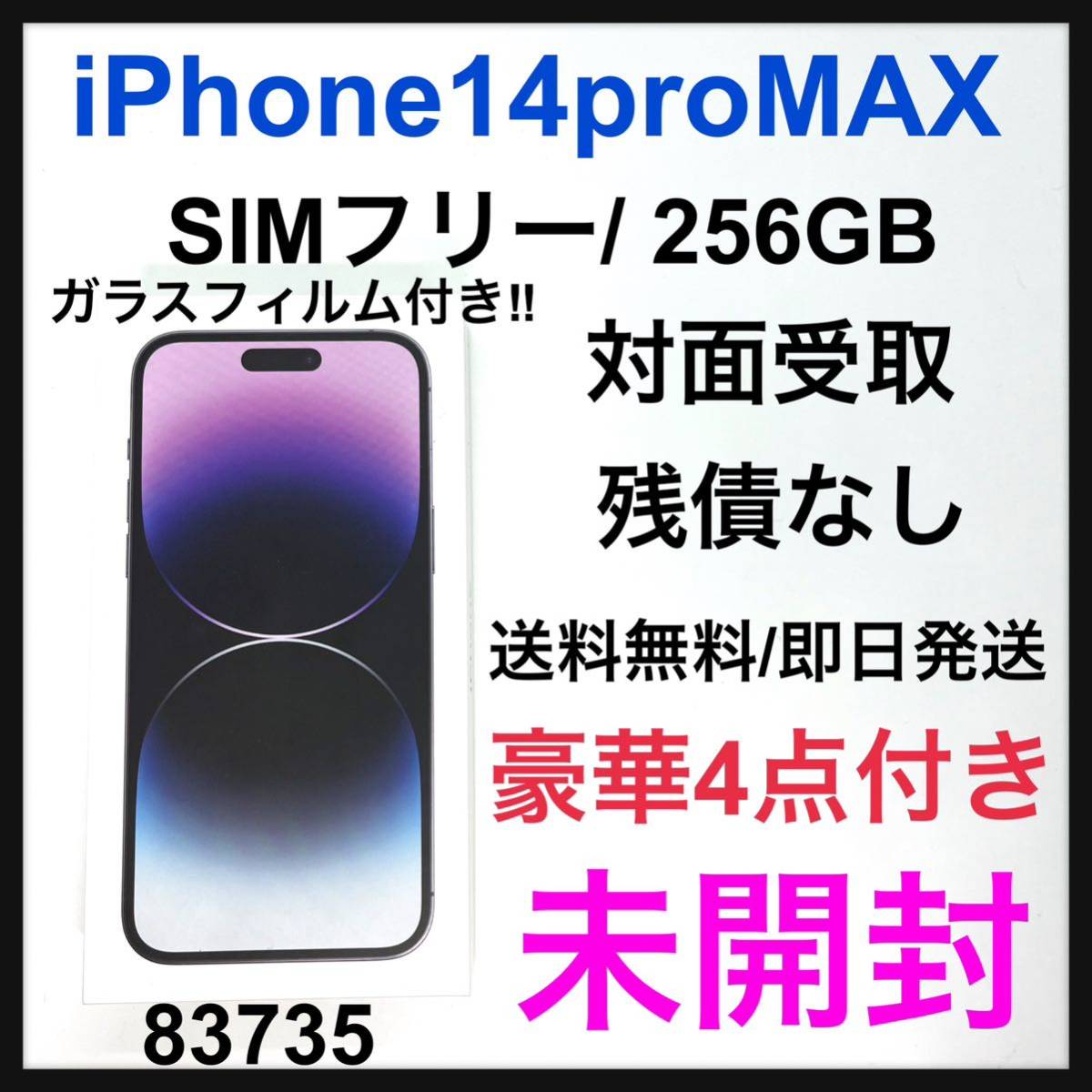 ヤフオク! - 新品 未開封 iPhone 14 pro MAX 256 GB SIMフリー