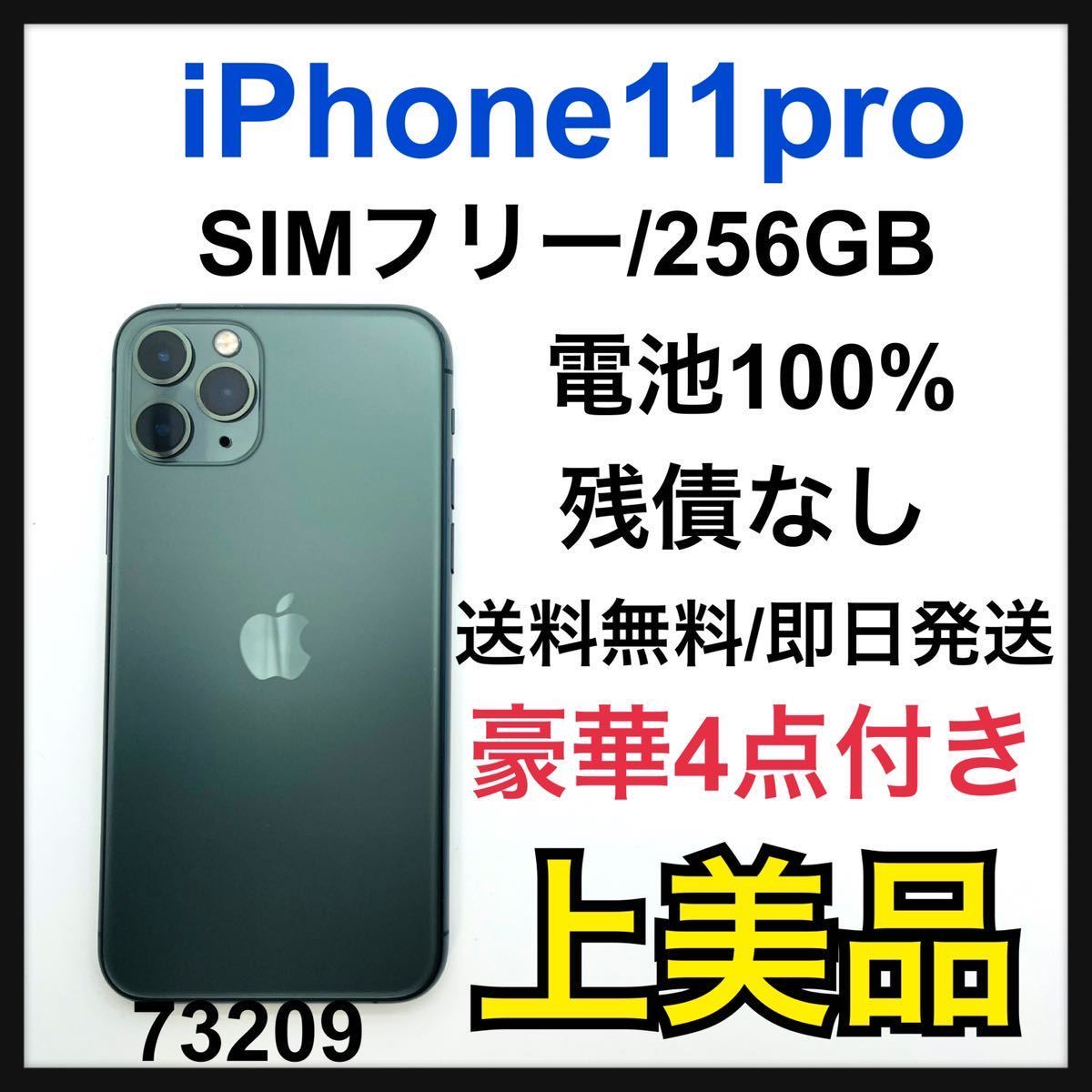 使短 100% 新品液晶 iPhone 11 Pro 256 GB SIMフリー www.oflash.la