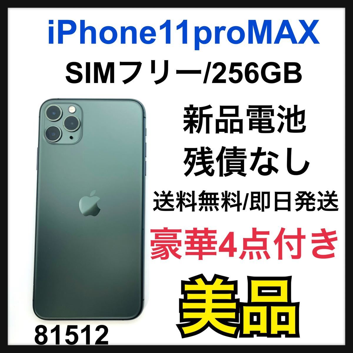 B美品】iPhone 11 パープル 256 GB SIMフリー 本体-