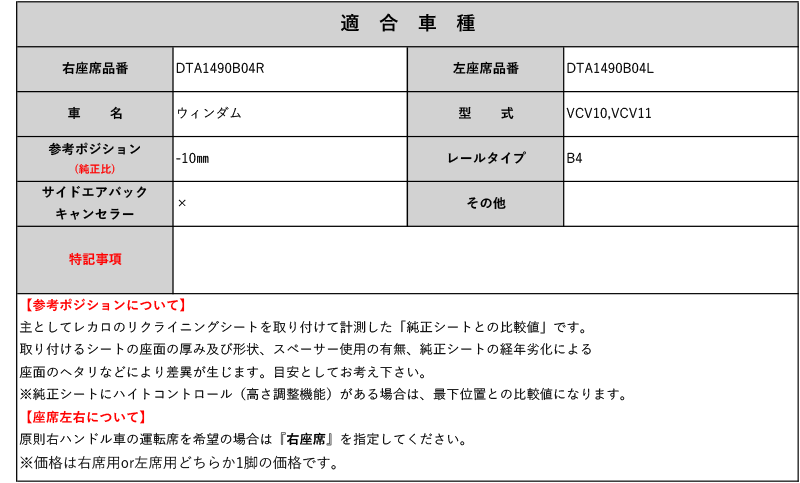 [ブリッド MOタイプ]VCV10,VCV11 ウィンダム用シートレール(4ポジション)[N SPORT製][保安基準適合]