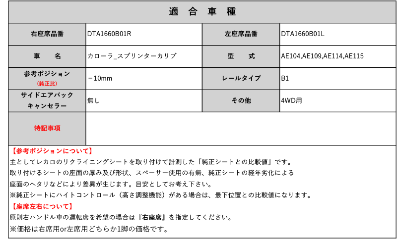 [ブリッド MOタイプ]AE100,AE110系 カローラ_スプリンターカリブ(4WD)用シートレール(1ポジション)[N SPORT製][保安基準適合]_画像2