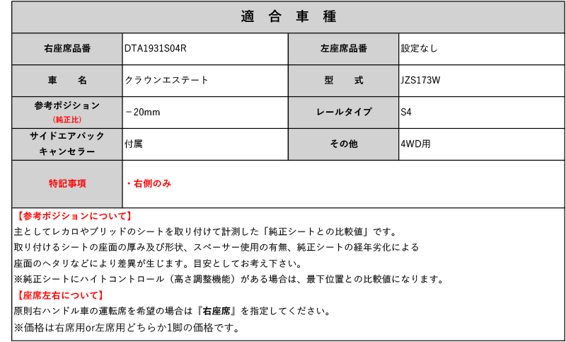 [レカロ RS-G/TS-G/SP-G]JZS173W クラウンエステート_右側(4WD)用シートレール(4ポジション)[N SPORT製][保安基準適合]_画像2