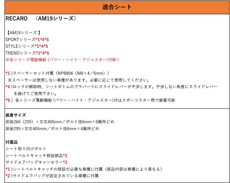 [レカロAM19]ACA38,ACA33,GSA33系 ヴァンガード用シートレール(4×4ポジション)[N SPORT製][保安基準適合]