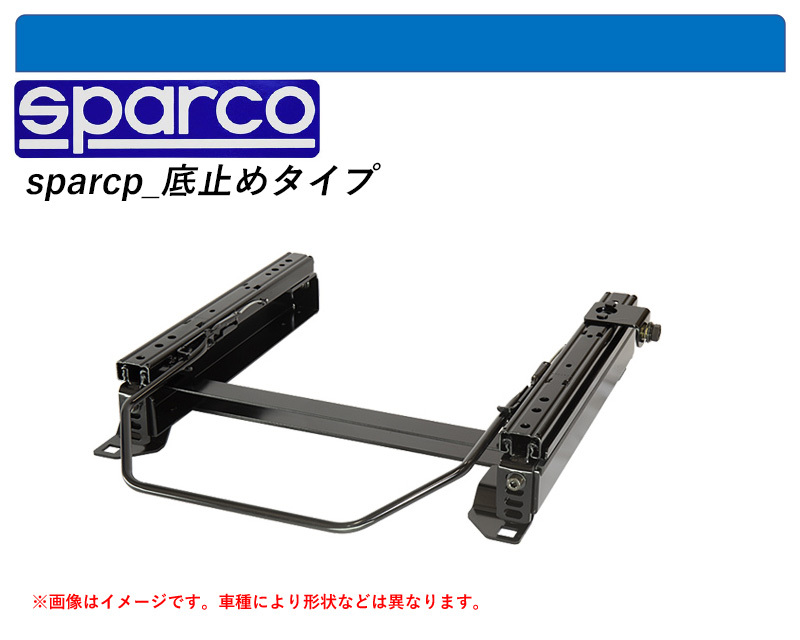 [ Sparco bottom cease type ]ZRE152N,NZE151N Corolla Rumion (2WD) for seat rail (4×4 position )[N SPORT made ]