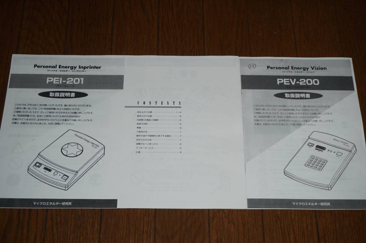 ◎バイオシーパルス ウェーブクリエーター PEV-200 コードブック他
