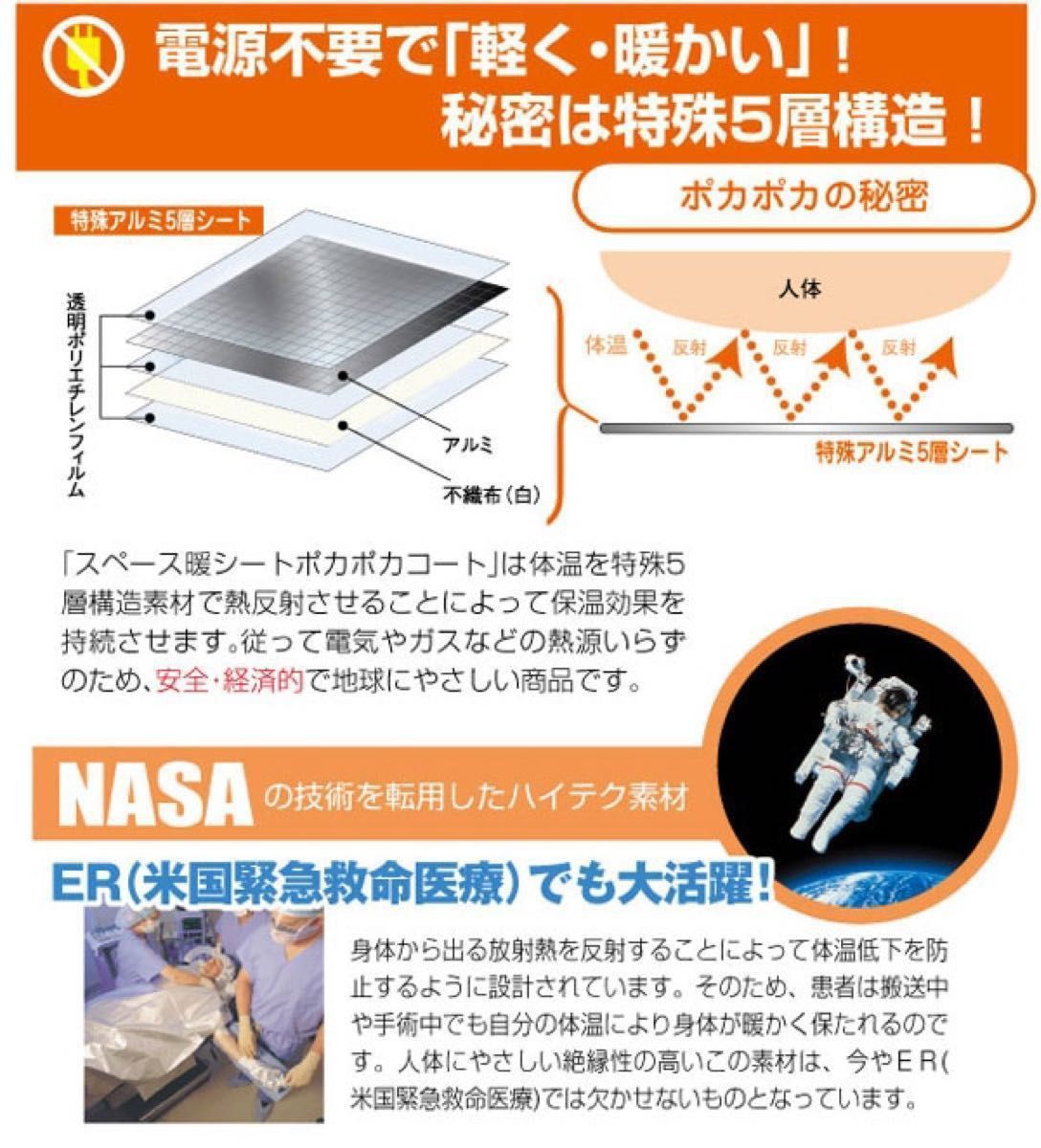 スペース暖シート「ポカポカコート」　収納ポーチ付