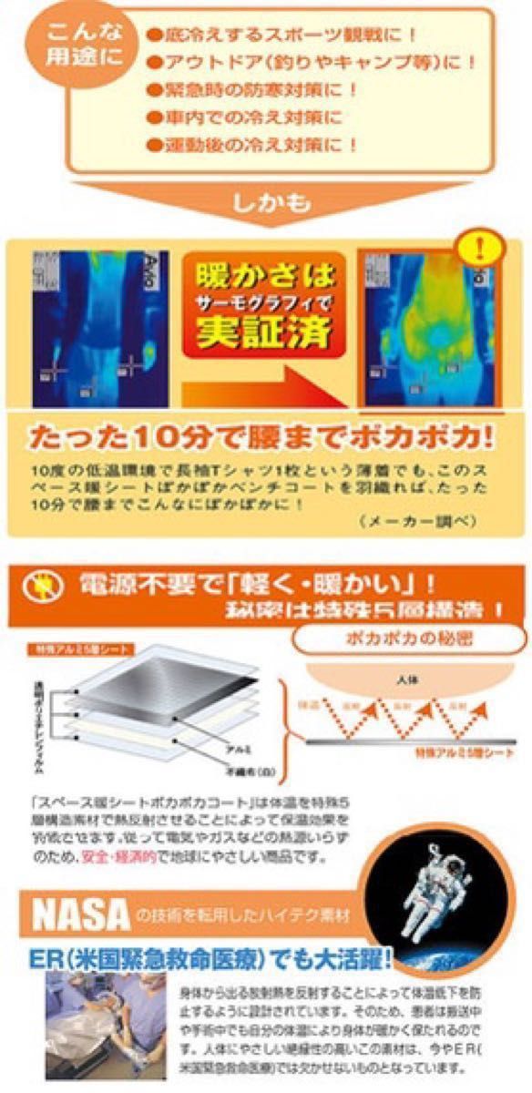 スペース暖シート「ポカポカコート」　収納ポーチ付