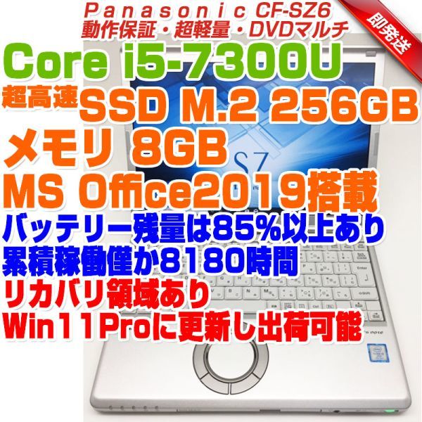 ABD736 Panasonic レッツノート12.1型 CF-SZ6 i5第7世代-7300U/8GB ...