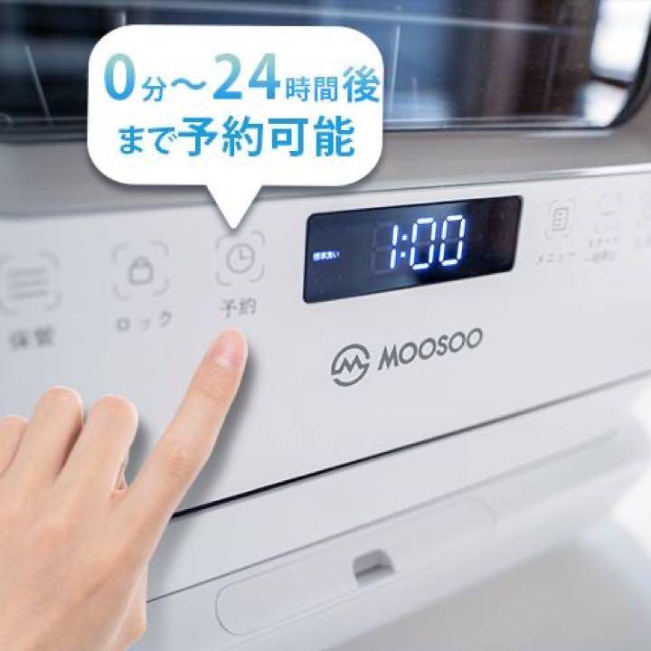 待望の再入荷! MOOSOO食洗機 限定 工事不要 SALE 節水 静音設計 乾燥機