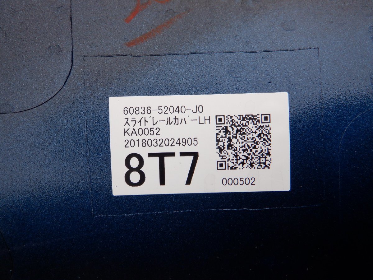 トヨタ純正 NSP170G NCP175G NHP170G 170 シエンタ 後期 スライド レールカバー 左側 60836-52040 ブルー8T7 m-22-11-741_画像5