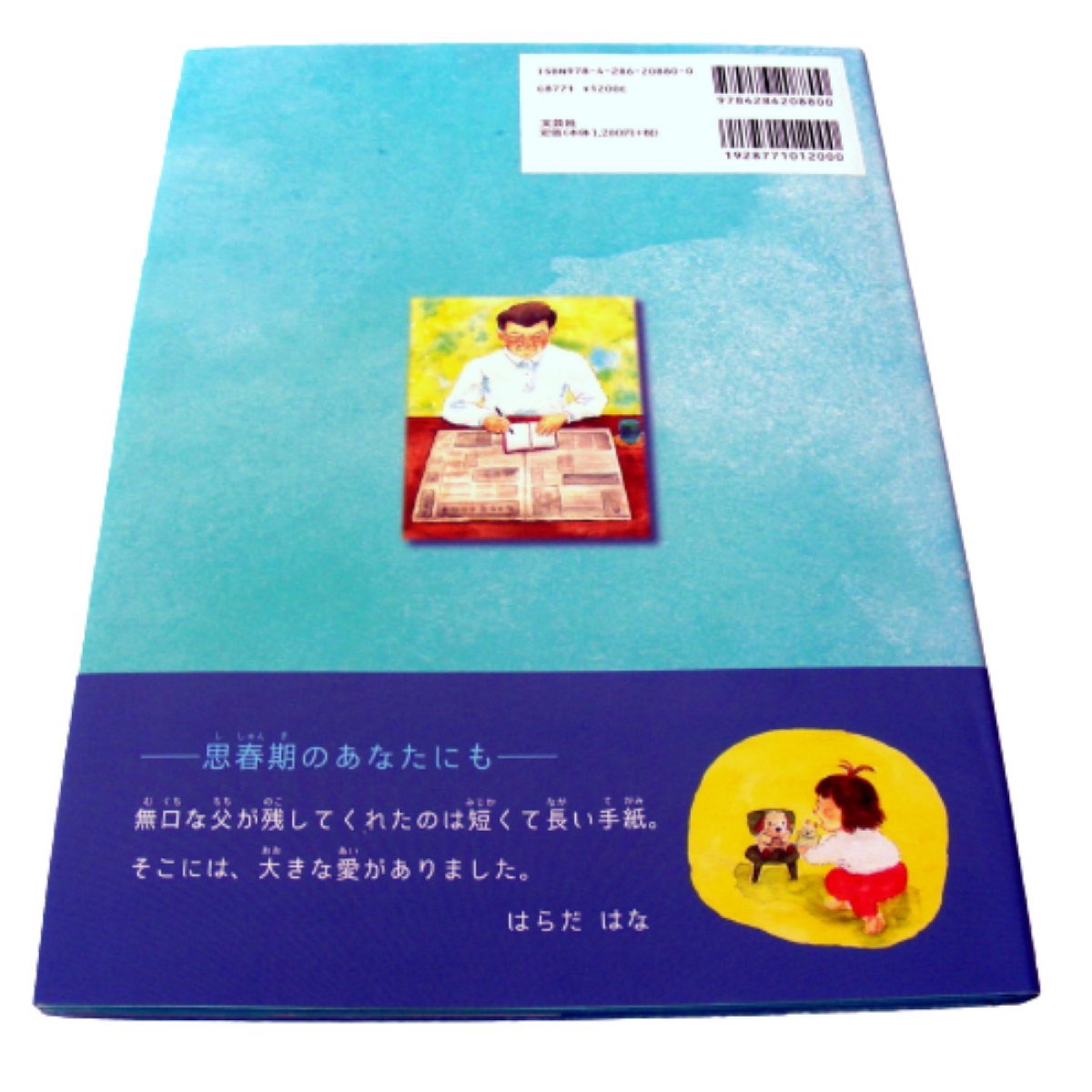 ★本・絵本★サンキュー手帳　作：はらだはな　絵：サトゥー芳美★JAN9784286208800★児童書、絵本★L337_画像2