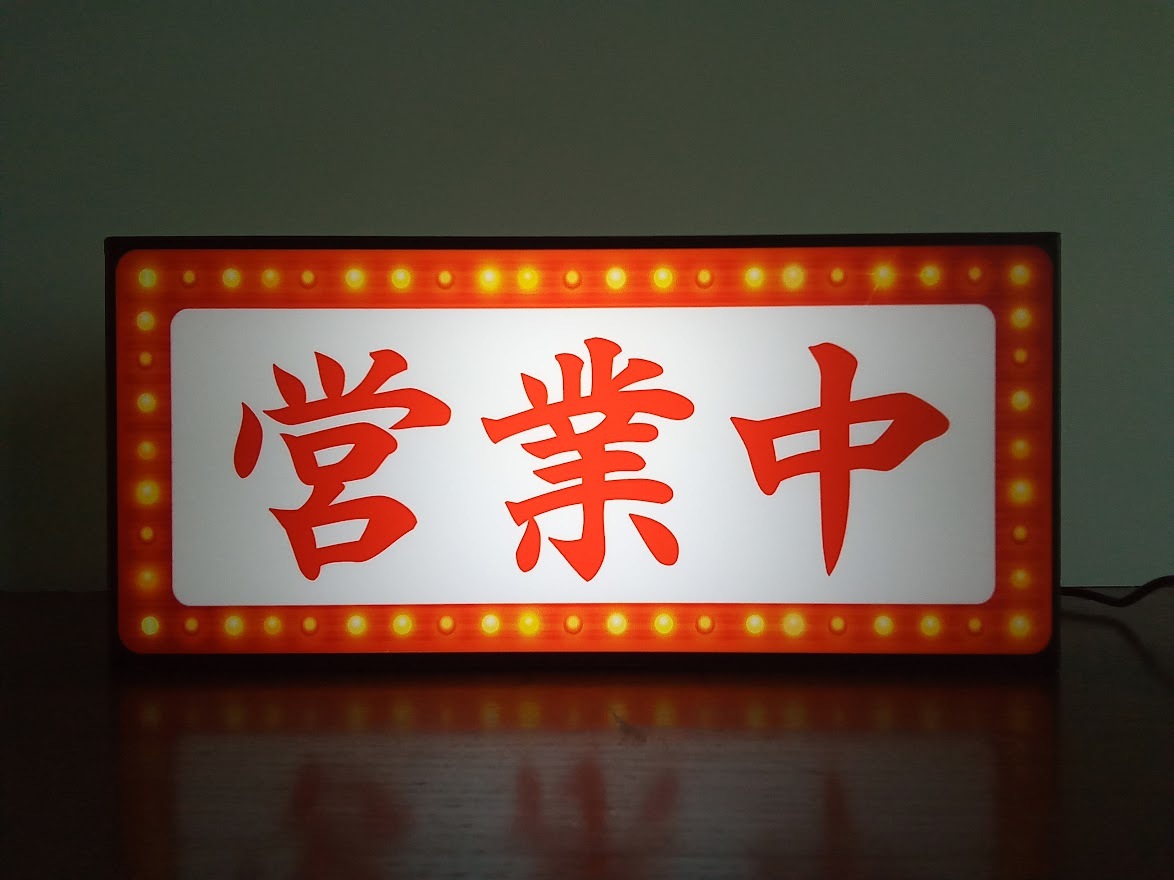 [L size ] business middle OPEN opening welcome .. Showa Retro store autograph lamp signboard ornament miscellaneous goods light BOX illumination signboard lightning signboard 