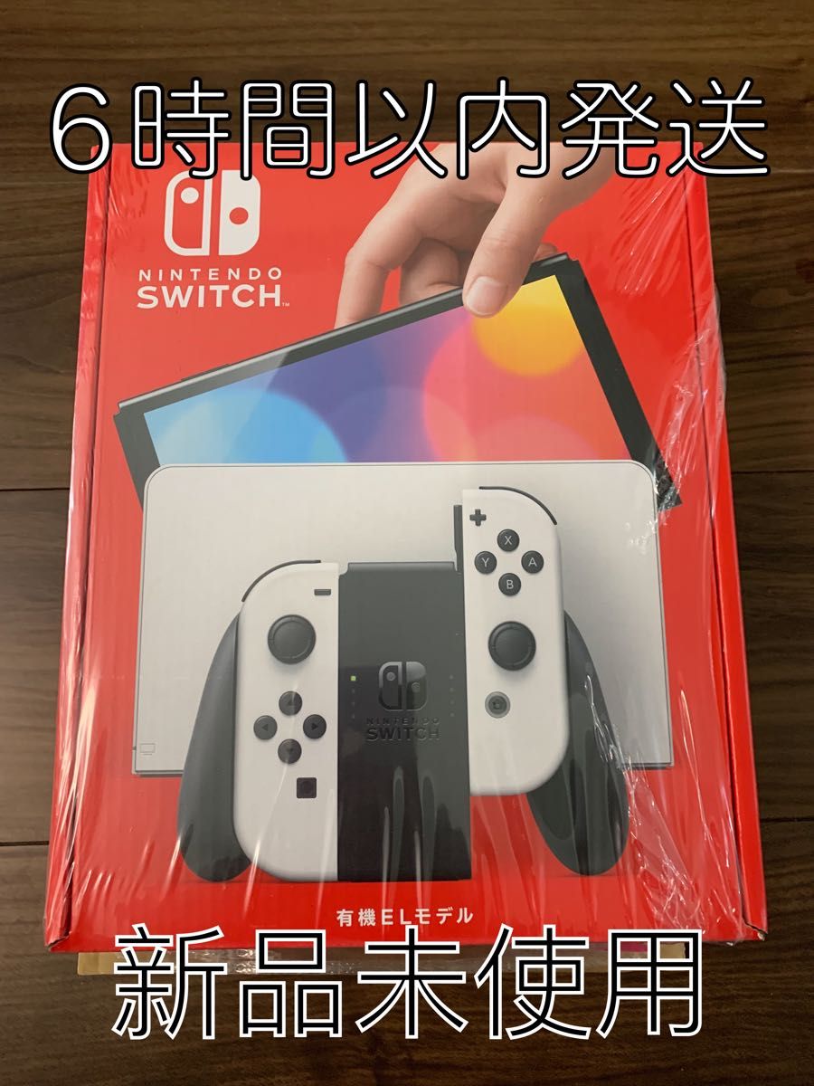 6時間以内発送】Nintendo Switch 任天堂 スイッチ 本体 有機ELモデル