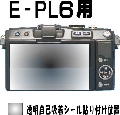 E-PL6用 　液晶面保護シールキット４台分　オリンパス_画像2