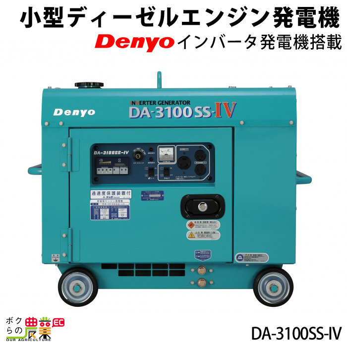 デンヨー ディーゼル エンジン 発電機 DA-3100SS-IV 小型 インバーター