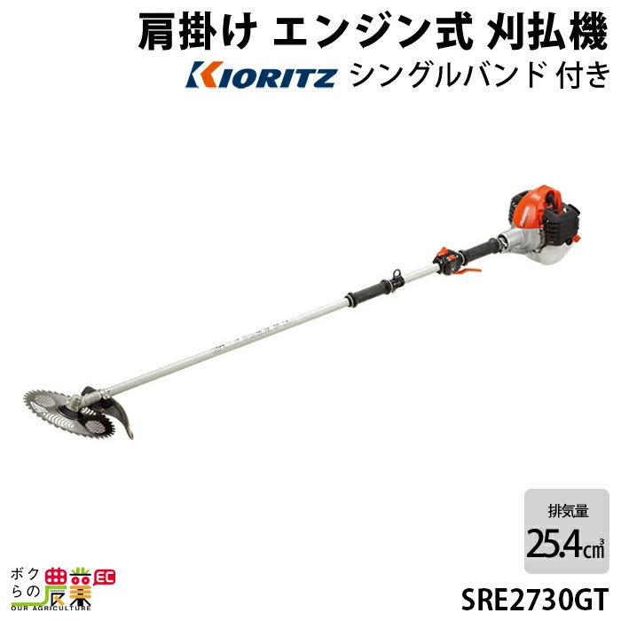 共立 エンジン式 刈払機 草刈機 SRE2730GT 肩掛け式 2グリップ 25.4cc