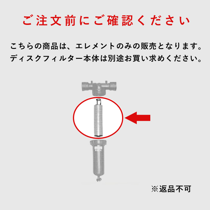 住化農業資材 ディスクフィルター 25用エレメント 80メッシュ 口径25A ろ過器 エレメント 農業用 農用 農具 返品不可_画像2