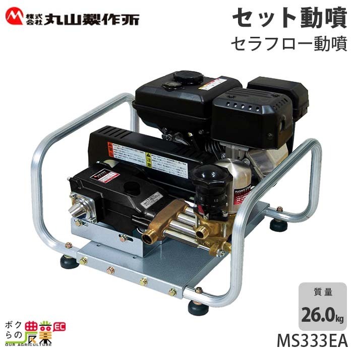 往復送料無料 アグリズ 店丸山製作所 ポータブル動噴 MS073EHR-1