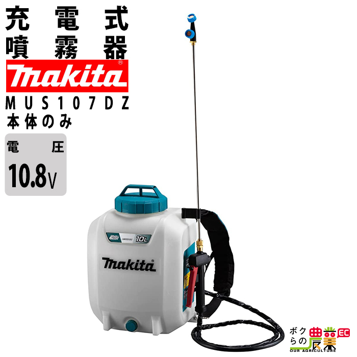 マキタ マキタ 【正規店】 マキタ 充電式噴霧器 MUS157DZ 本体のみ