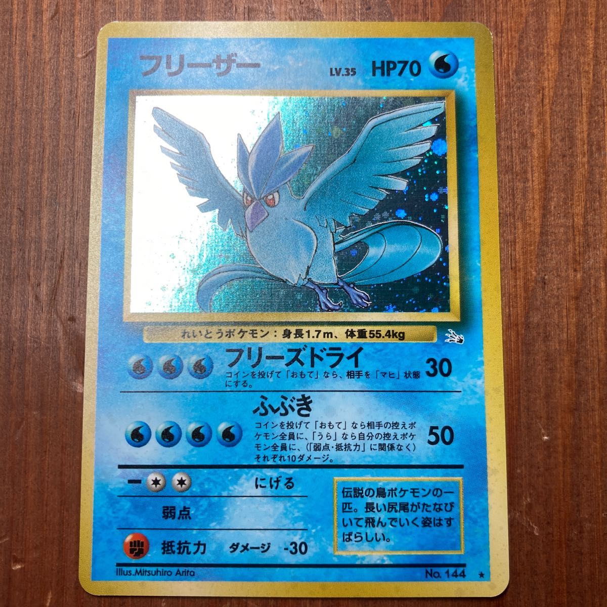 旧裏】ポケモンカード フリーザー|Yahoo!フリマ(旧PayPayフリマ) 旧裏】ポケモンカード フリーザー|Yahoo!フリマ(旧PayPayフリマ)