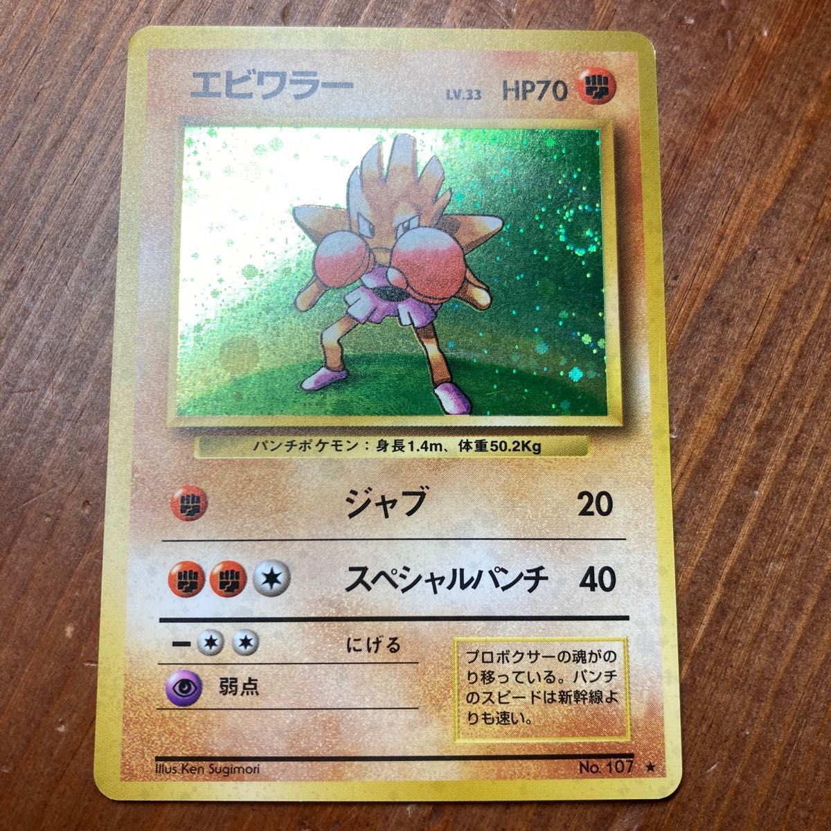 旧裏】ポケモンカード エビワラー|Yahoo!フリマ(旧PayPayフリマ) 旧裏】ポケモンカード エビワラー|Yahoo!フリマ(旧PayPayフリマ)