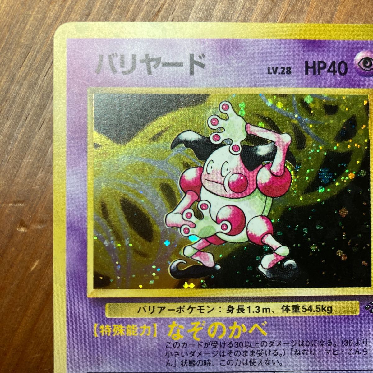 旧裏】ポケモンカード バリヤード|Yahoo!フリマ(旧PayPayフリマ) 旧裏】ポケモンカード バリヤード|Yahoo!フリマ(旧PayPayフリマ)