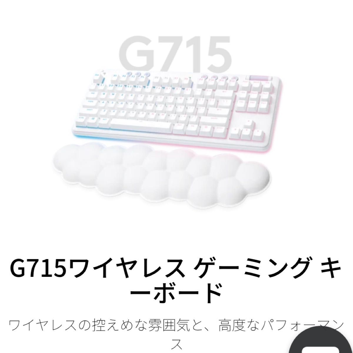 【えるため】 logicool ゲーミングキーボード G715 ・スマホ・