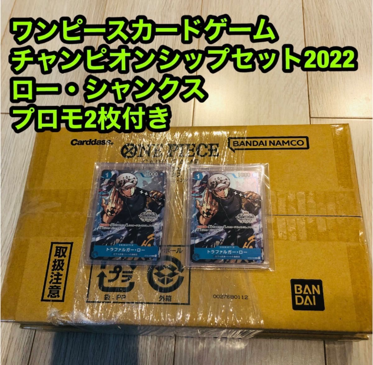 WEB限定 ワンピース チャンピオンシップセット ワンピースカード