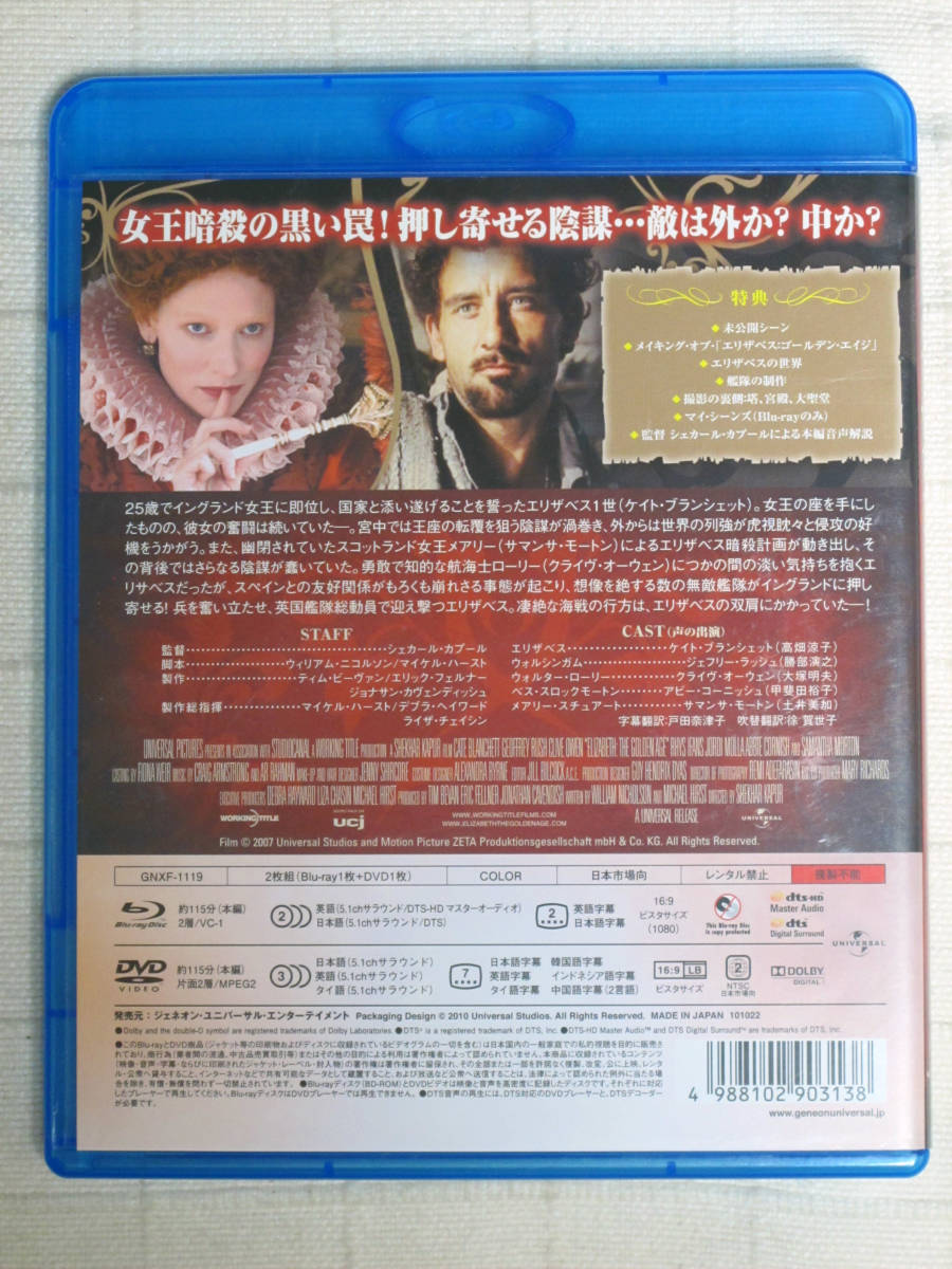 ◆◇ エリザベス：ゴールデン・エイジ　ブルーレイ&DVDセット ◇◆_画像2