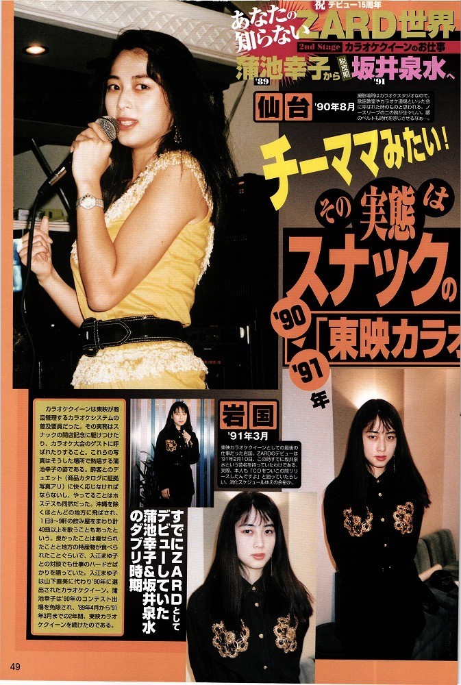 35%OFF】 △ラクマパック△大量△ZARD(坂井泉水/蒲池幸子)△切り抜き