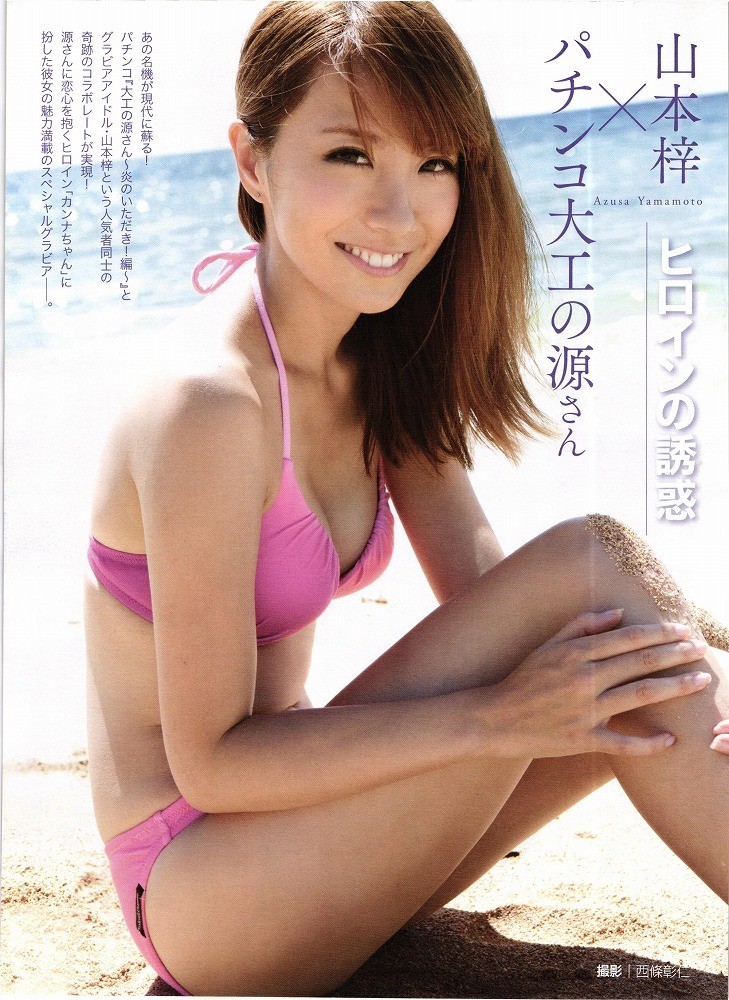 Yahoo!オークション - 7345 山本梓 8p 3点でお得