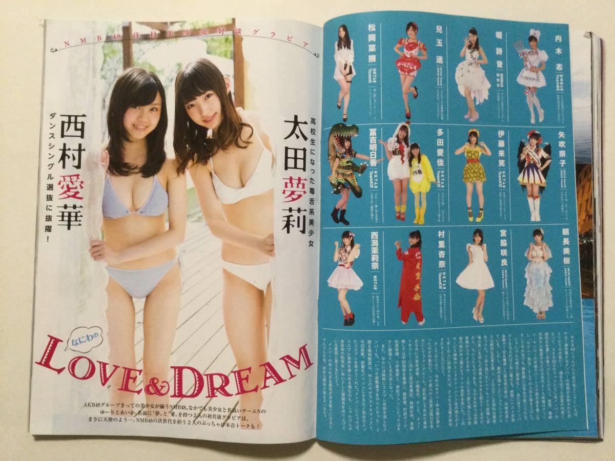 ■FLASHフラッシュスペシャルグラビアBEST 2015年11月25日増刊号■島崎遥香.渡辺美優紀.宮脇咲良 AKB48名鑑ポスター付■a004_画像8