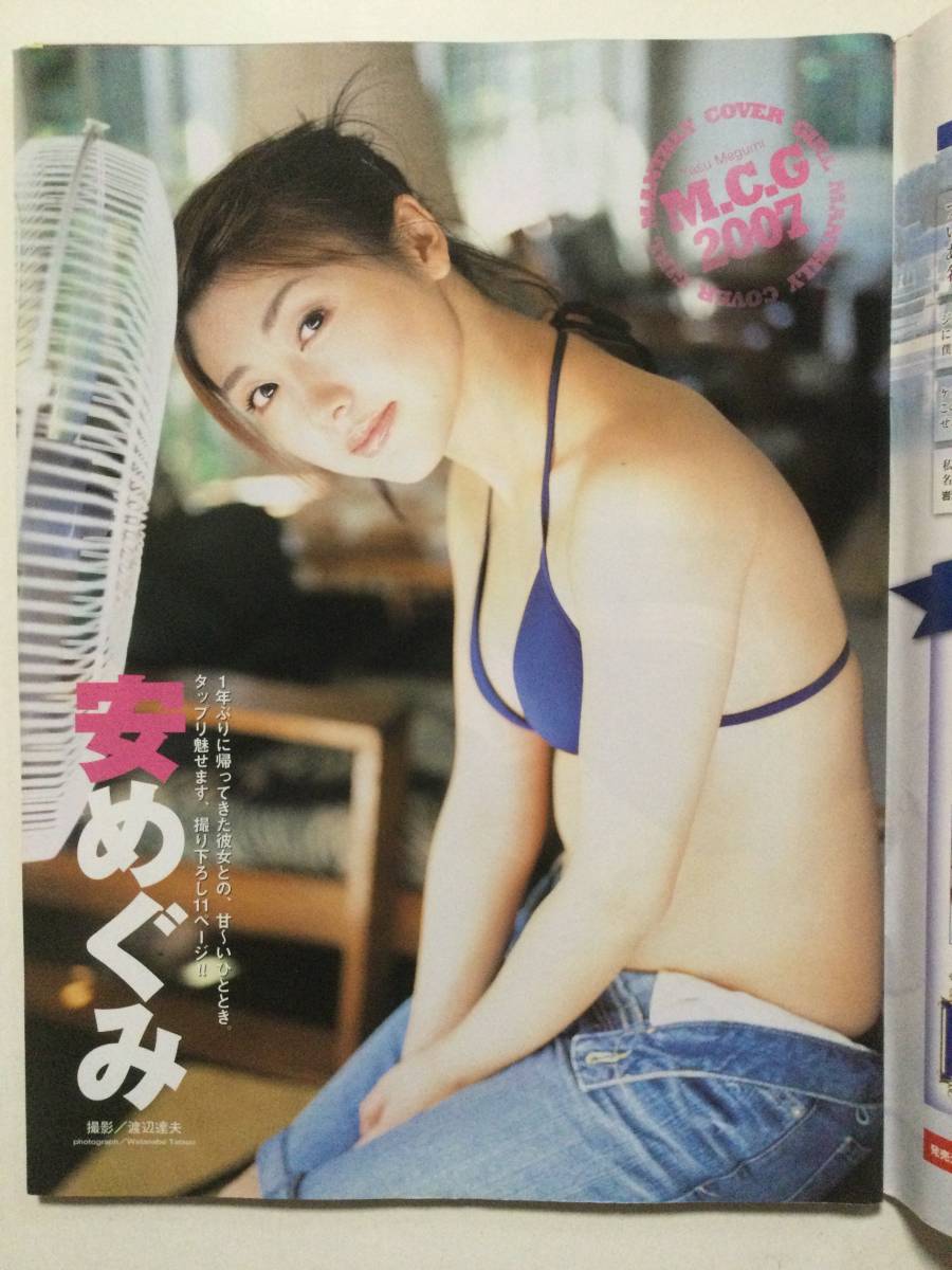 ■月刊アサヒ芸能エンタメ 2007年4月号■安めぐみ.小野真弓.平田弥里.森田香央里.岩根あゆこ.すほうれいこ.スポーツ美少女■a003_画像3