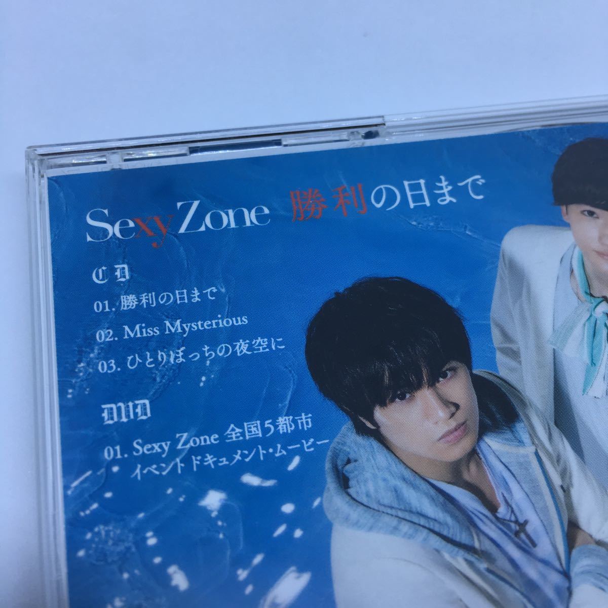 【送料無料】Sexy Zone 勝利の日まで 初回盤B CD+DVD * 全国5都市 イベント ドキュメント・ムービー 初回限定盤B セクゾ シングル_画像6