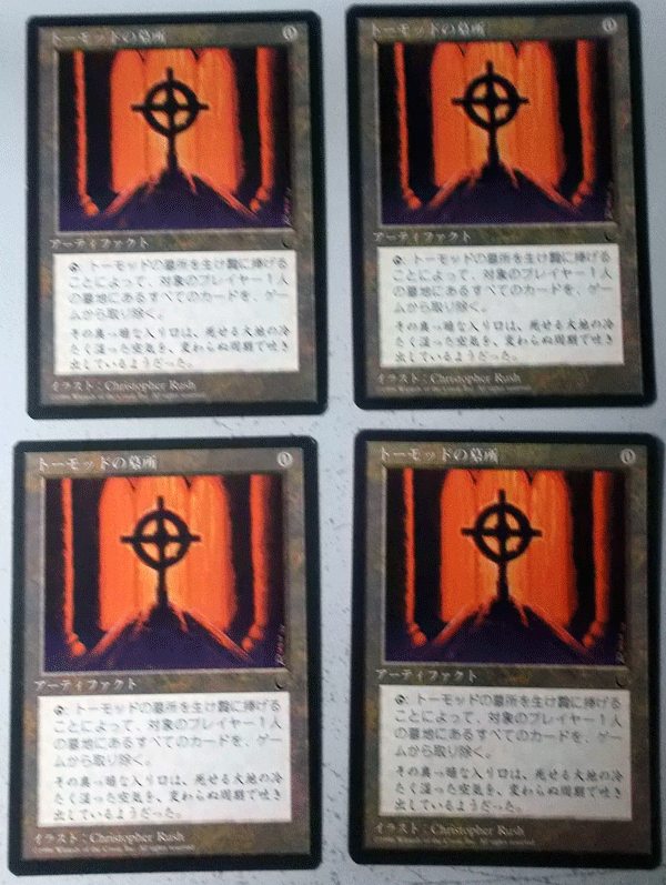 ＭTG/日本語/4枚セット/トーモッドの墓所/クロニクル/黒枠/コモン_画像1