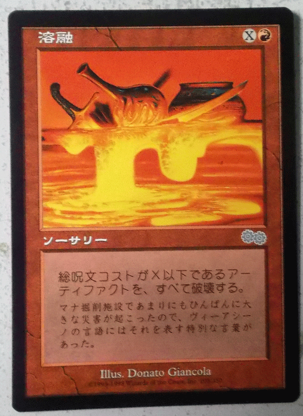 ＭTG/日本語/溶融/ウルザズ・サーガ/アンコモン